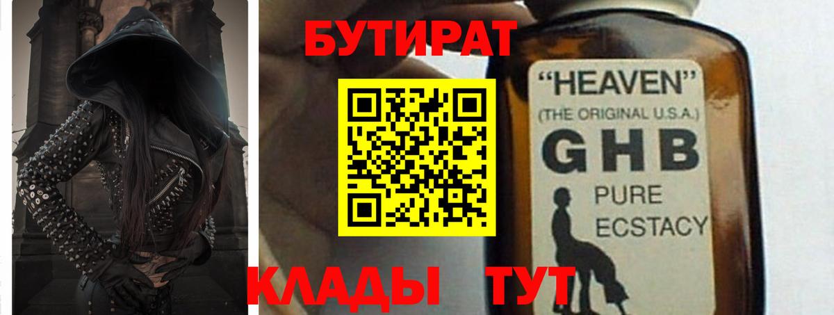 БУТИРАТ BDO  Вход с VPN  Губаха 