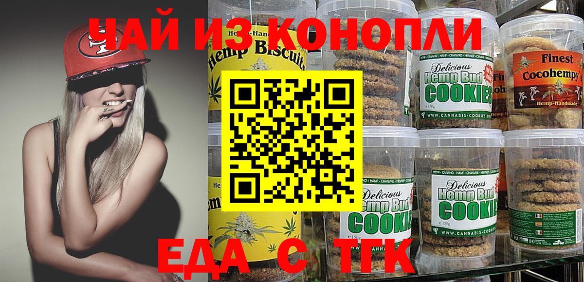 Еда ТГК марихуана Губаха