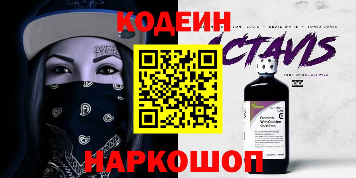Codein напиток Lean (лин) Губаха